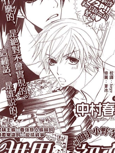 世界第一初恋 小野寺の场合