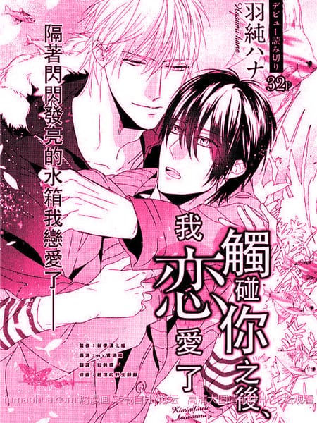 碰触你之后 我恋爱了