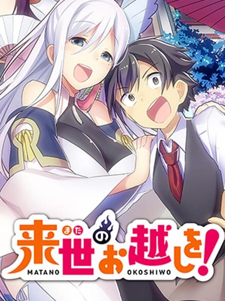 醒醒吧！你没有下辈子啦！