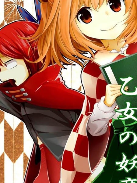 ろくろ首と乙女の妖魔本