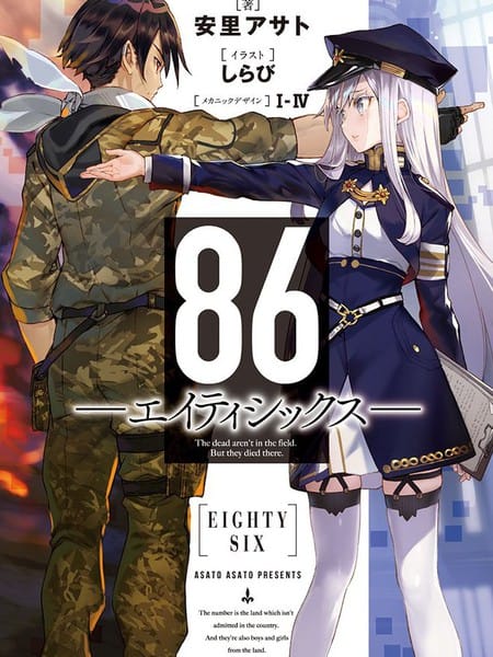 86-不存在的战区-轻小说