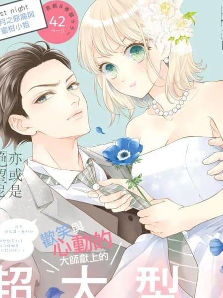 夜之井月彦的幸福地狱