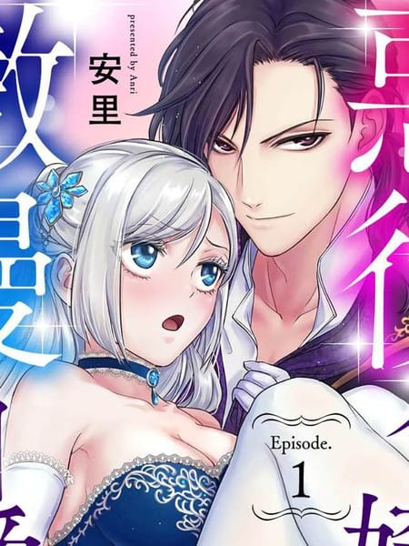 惡役千金不願屈服於傲慢伯爵 假結婚怎麼可能還被寵愛