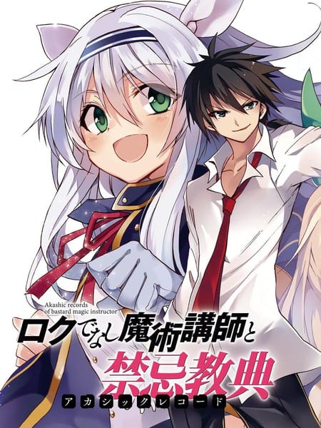 不正经的魔术讲师与禁忌教典