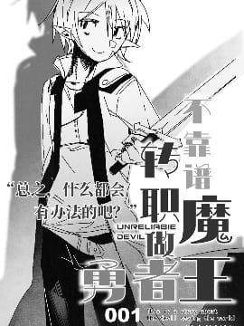 不靠谱魔王转职做勇者