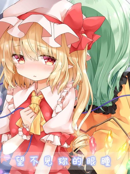 望不见你的眼瞳