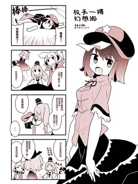 放手一搏幻想乡