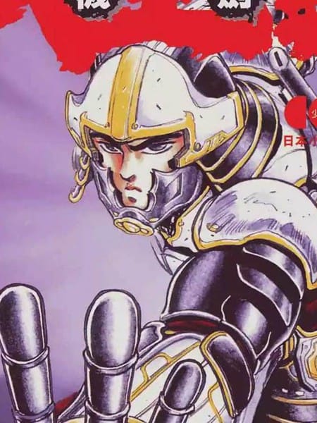 铁机剑士武王传