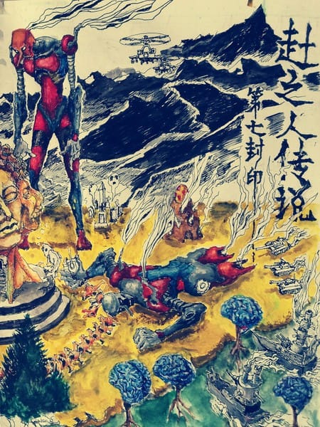 赵之人传说——第七封印