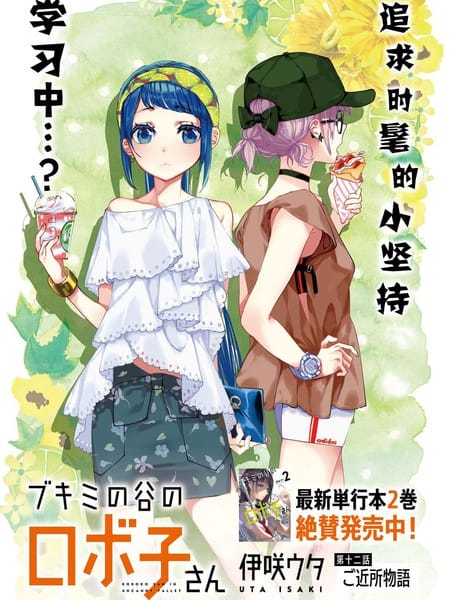 恐怖谷现象的机器人小姐