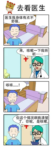 去看医生