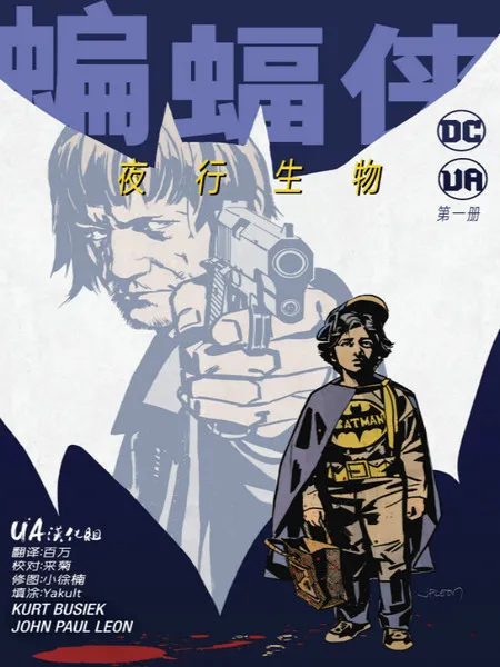 蝙蝠侠：夜行生物