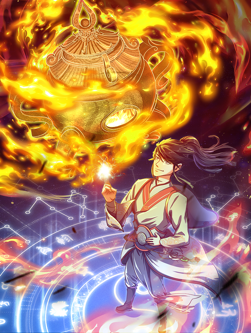 长生从炼丹开始