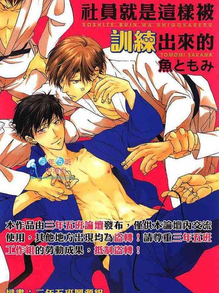 社员就是这样被训练出来的