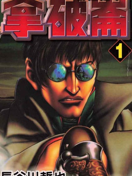 拿破仑霸道进击