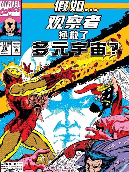 假如：观察者拯救了多元宇宙