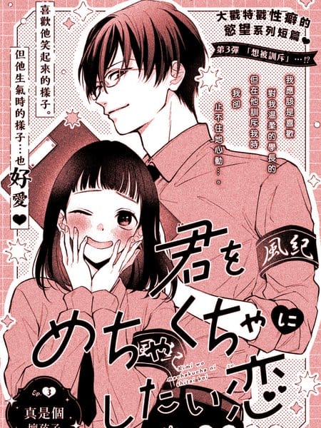 想把你这样那样的恋爱