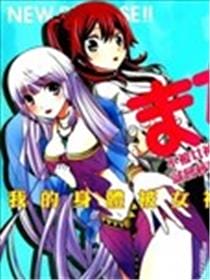 不被女神附体就会死吗